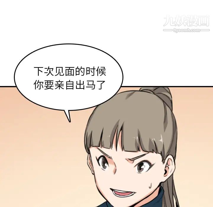 《色花穴》漫画 第51話