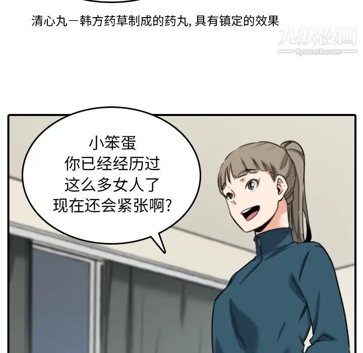 《色花穴》漫画 第51話