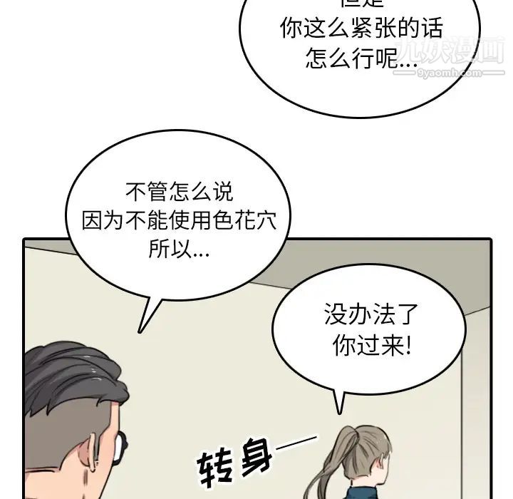 《色花穴》漫画 第51話