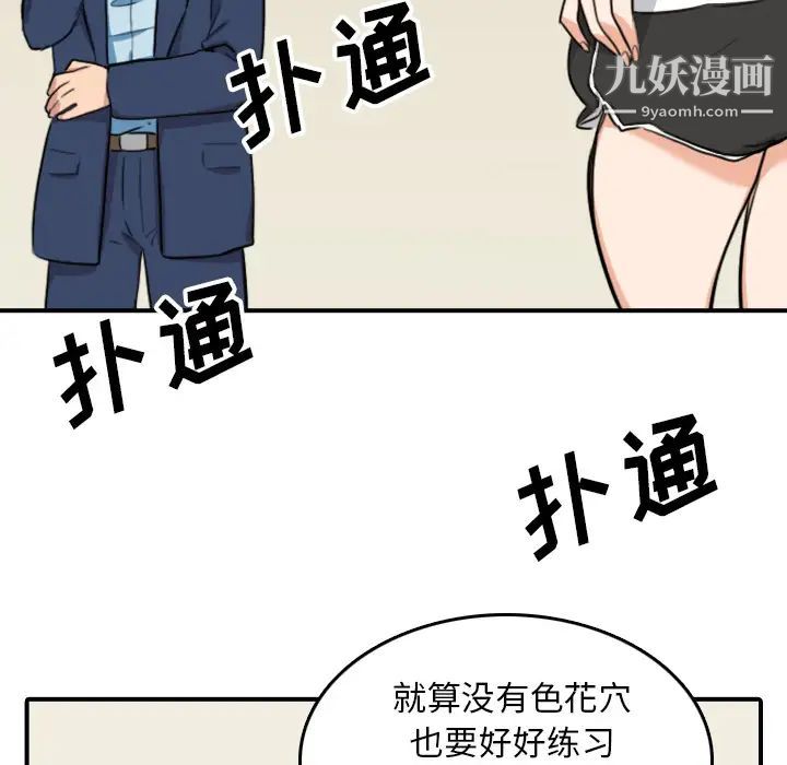 《色花穴》漫画 第51話