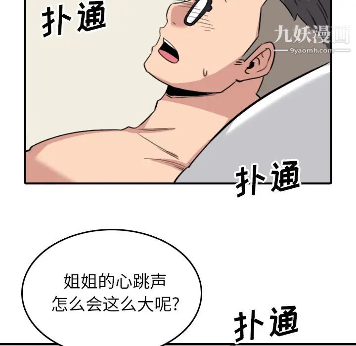 《色花穴》漫画 第51話