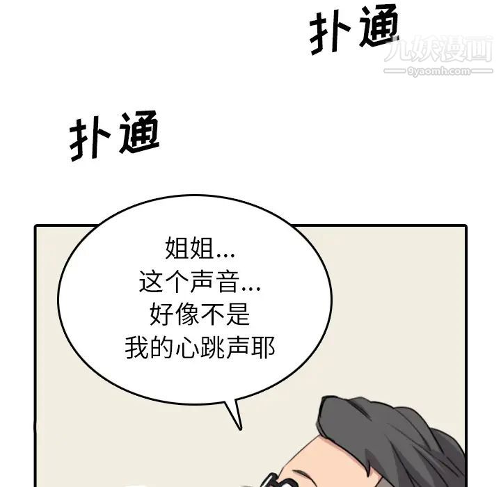《色花穴》漫画 第51話