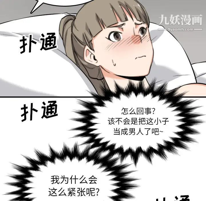 《色花穴》漫画 第51話