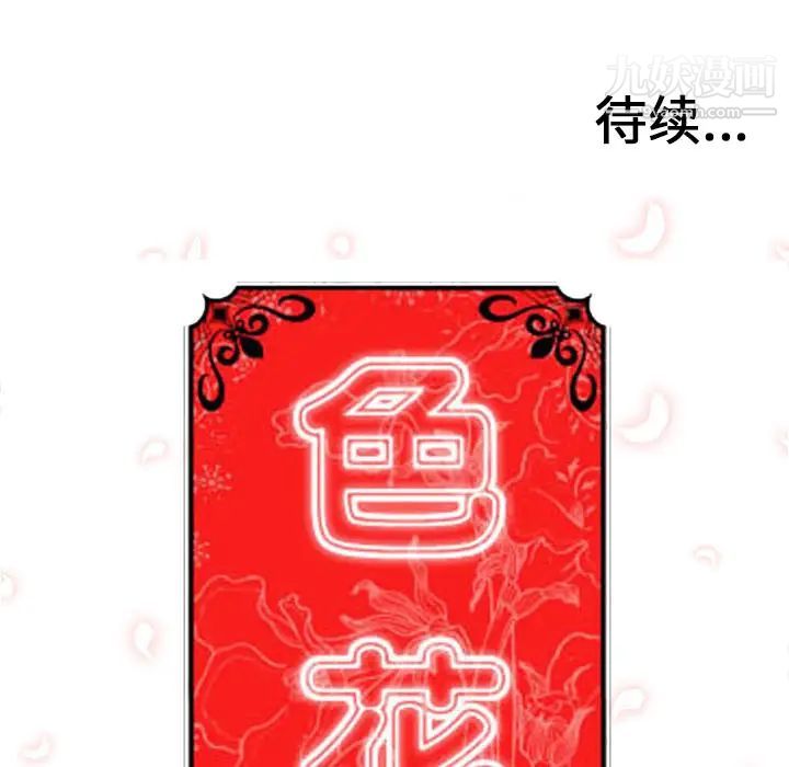 《色花穴》漫画 第51話