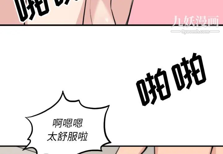 《色花穴》漫画 第52話