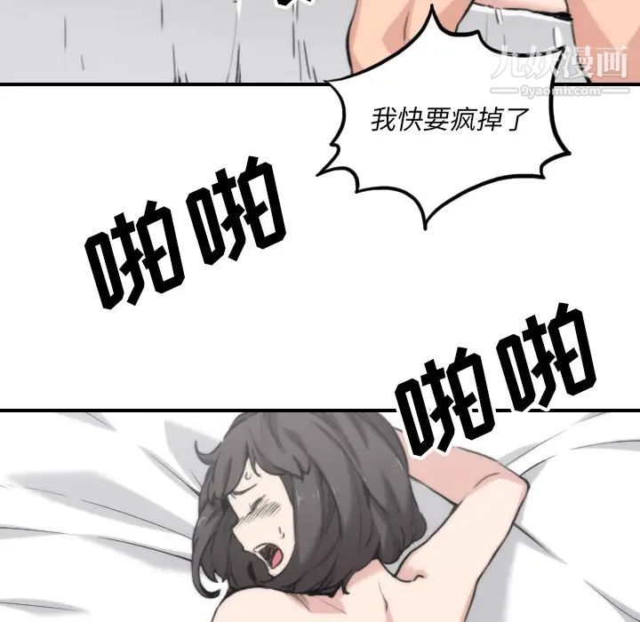 《色花穴》漫画 第52話
