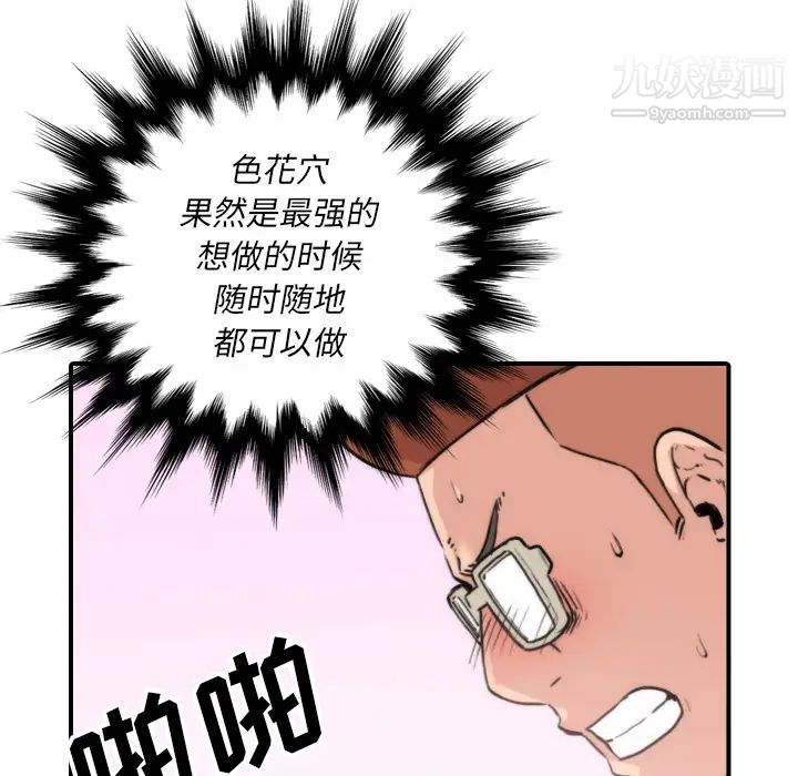 《色花穴》漫画 第52話