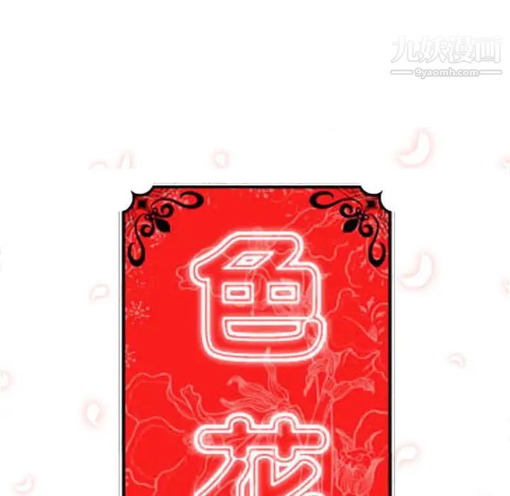 《色花穴》漫画 第52話