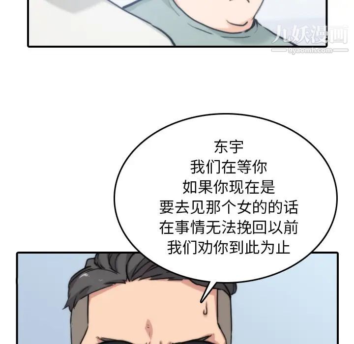 《色花穴》漫画 第52話