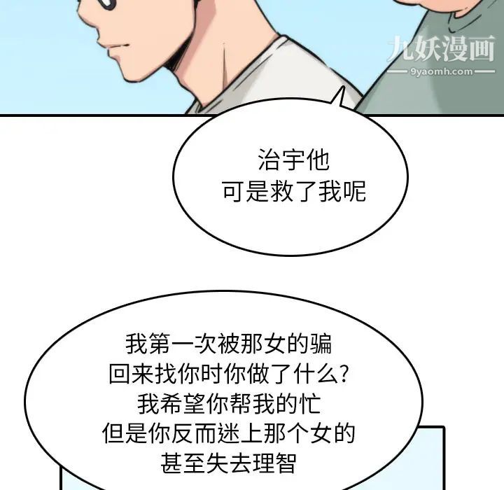 《色花穴》漫画 第52話