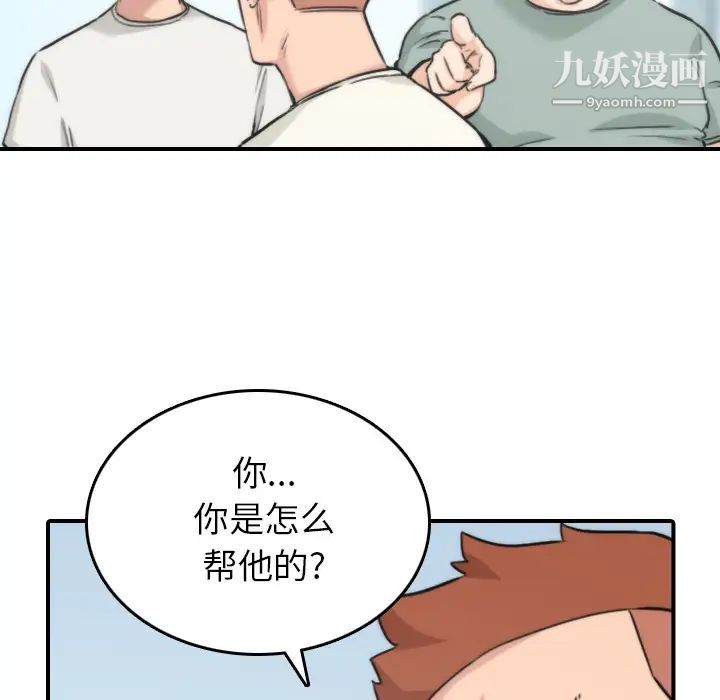 《色花穴》漫画 第52話