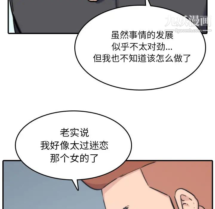 《色花穴》漫画 第52話