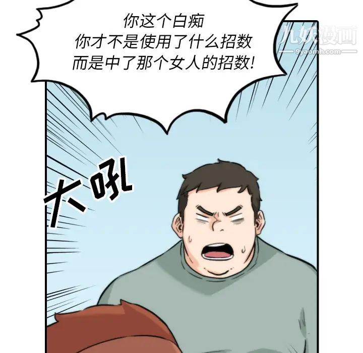 《色花穴》漫画 第52話