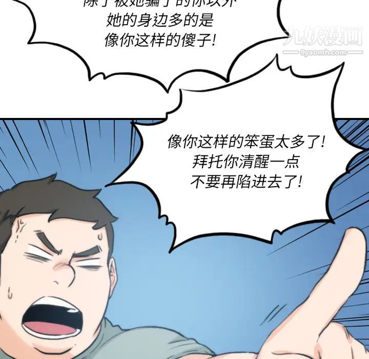 《色花穴》漫画 第52話