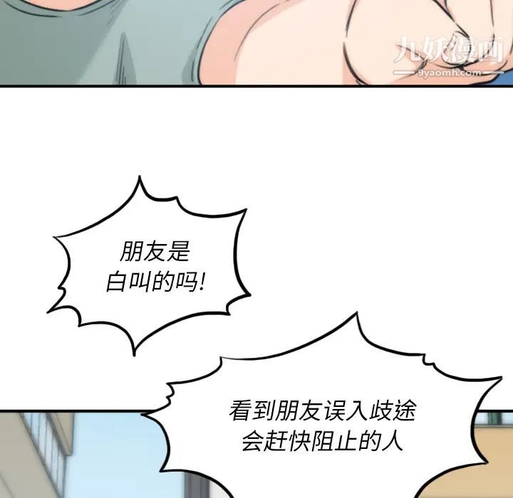《色花穴》漫画 第52話