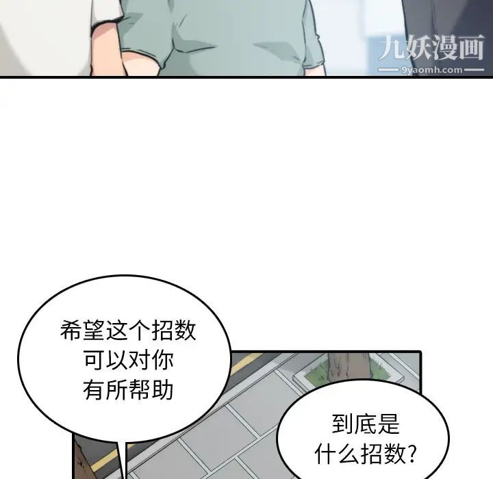 《色花穴》漫画 第52話