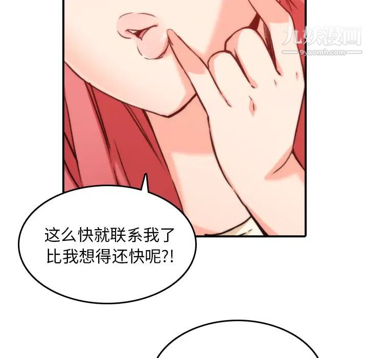 《色花穴》漫画 第52話
