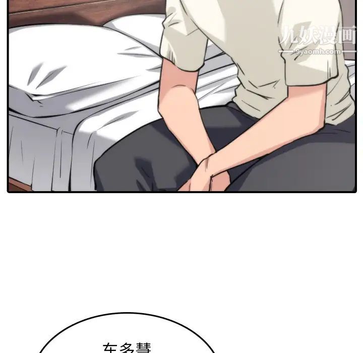 《色花穴》漫画 第52話
