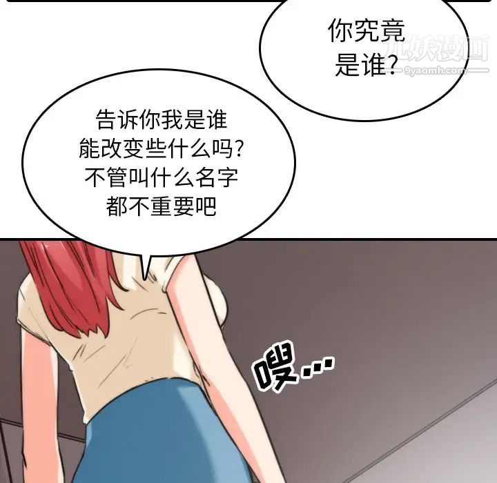 《色花穴》漫画 第52話