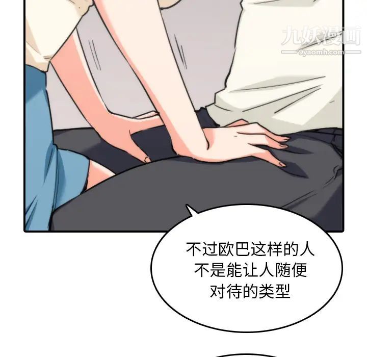 《色花穴》漫画 第52話