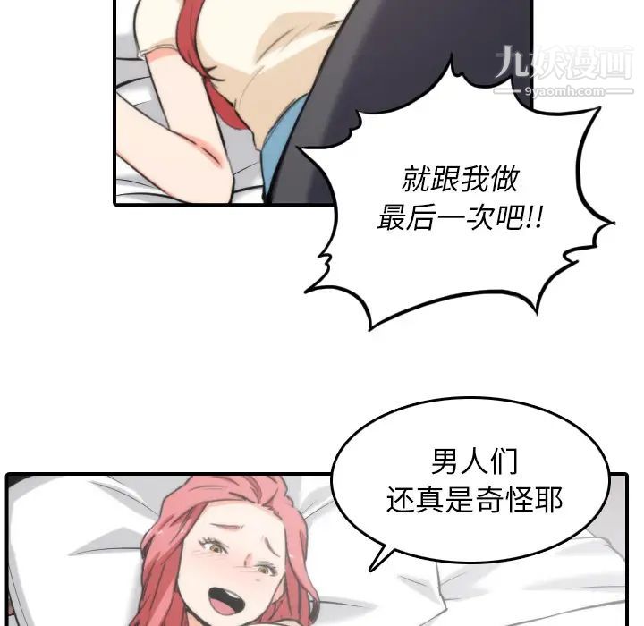《色花穴》漫画 第52話