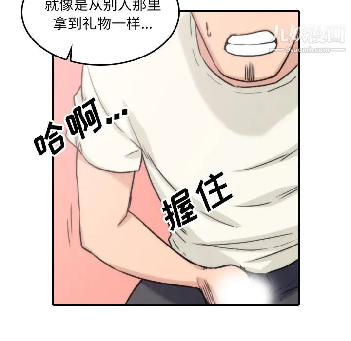 《色花穴》漫画 第52話