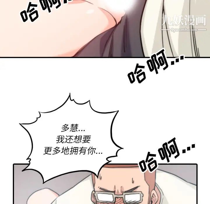 《色花穴》漫画 第52話