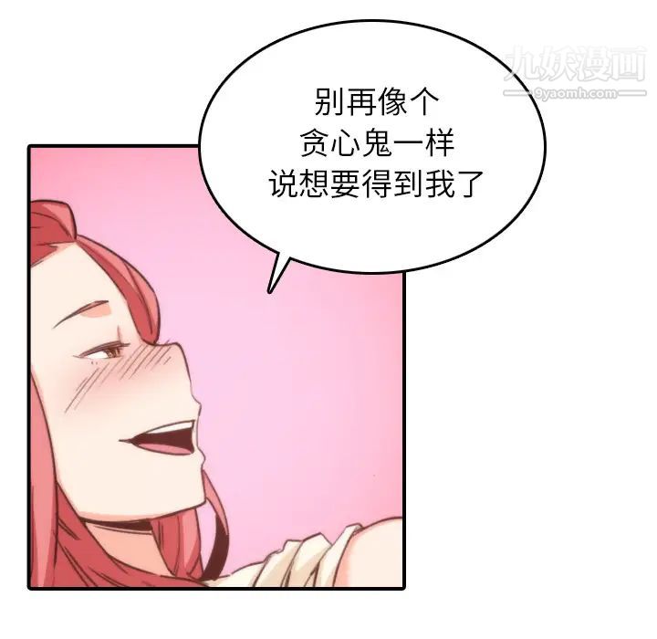 《色花穴》漫画 第52話