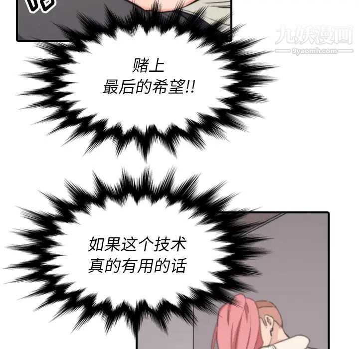 《色花穴》漫画 第52話