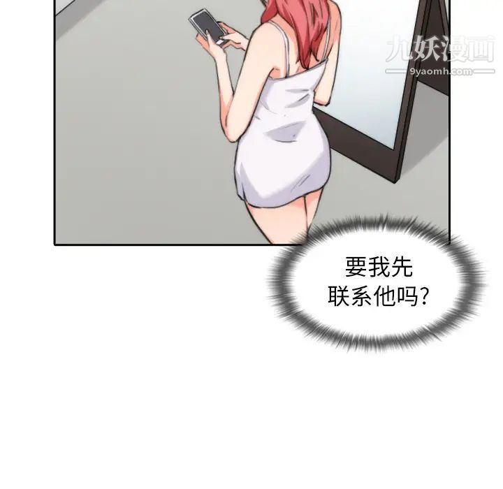 《色花穴》漫画 第53話