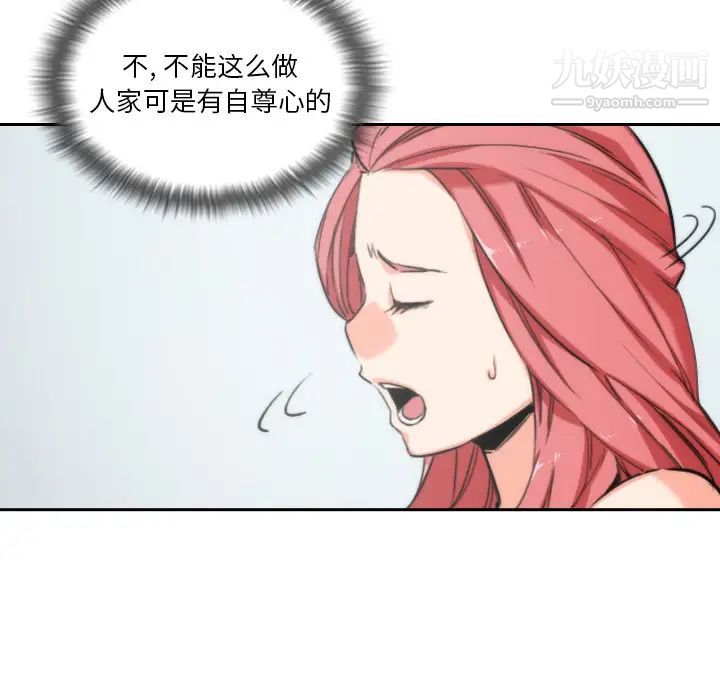《色花穴》漫画 第53話