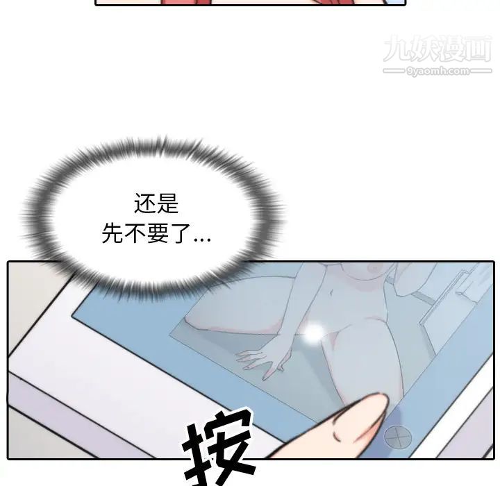 《色花穴》漫画 第53話