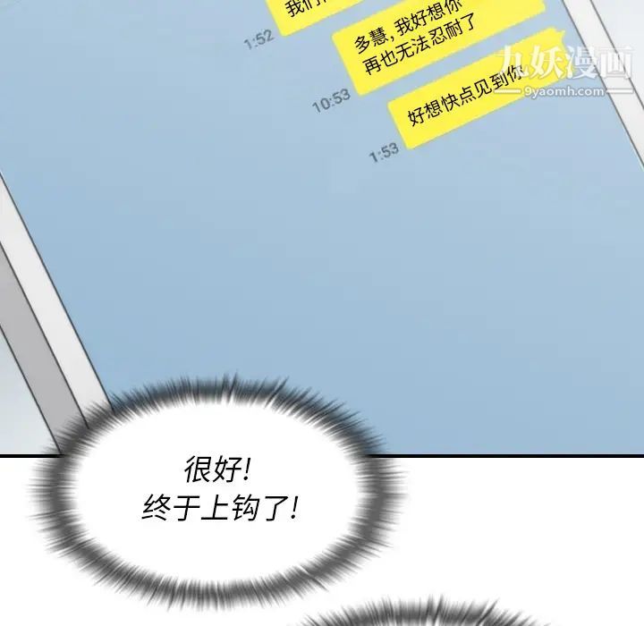 《色花穴》漫画 第53話