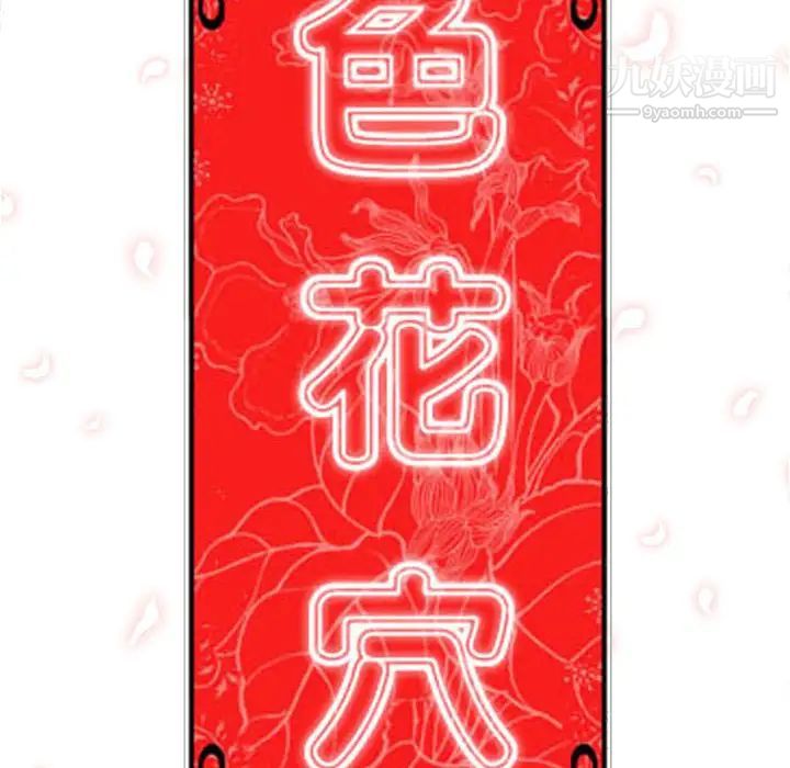 《色花穴》漫画 第53話