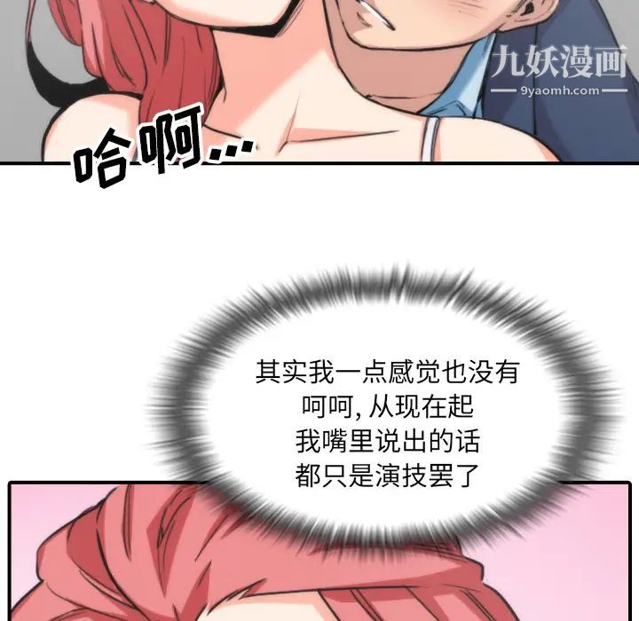 《色花穴》漫画 第53話