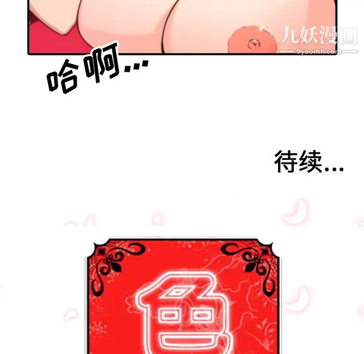 《色花穴》漫画 第53話
