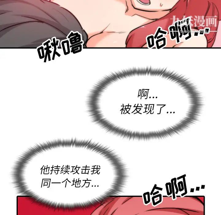 《色花穴》漫画 第53話