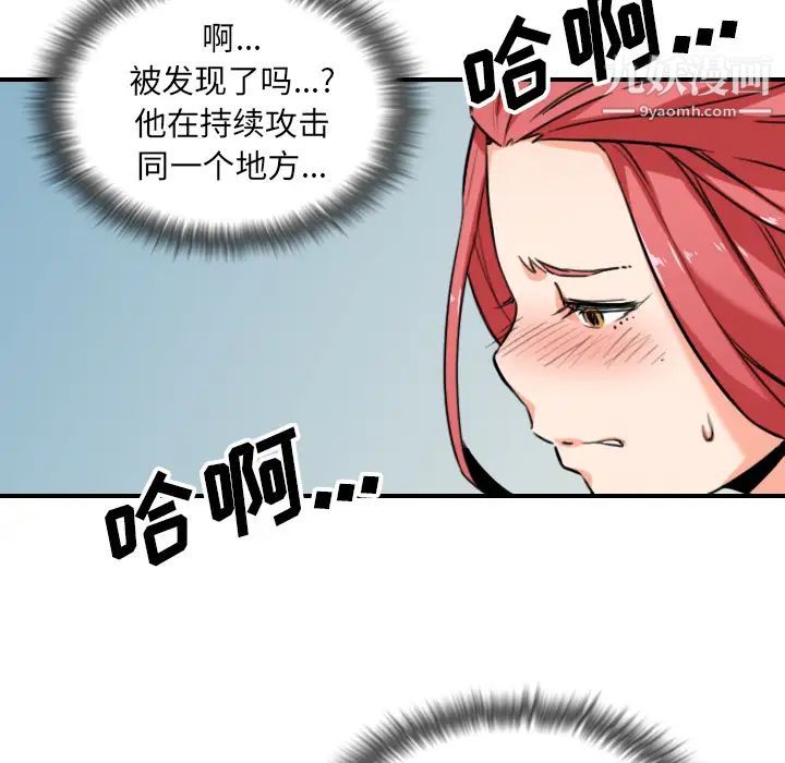 《色花穴》漫画 第54話