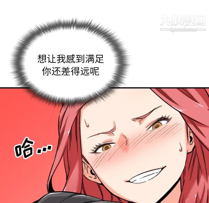 《色花穴》漫画 第54話