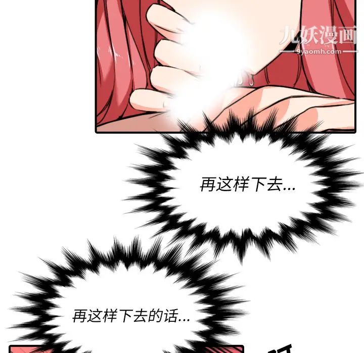 《色花穴》漫画 第54話