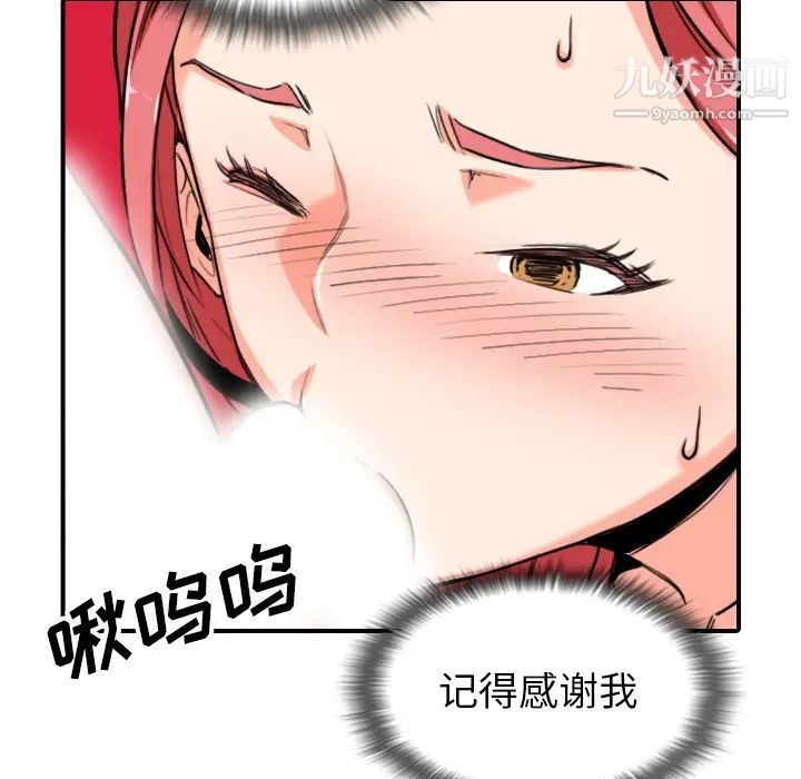 《色花穴》漫画 第54話