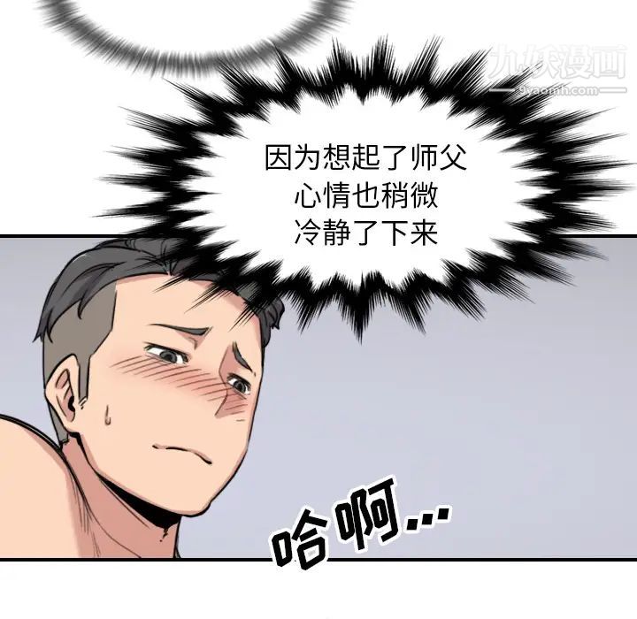 《色花穴》漫画 第54話