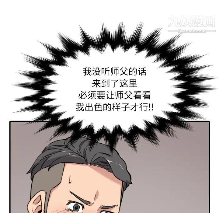 《色花穴》漫画 第54話