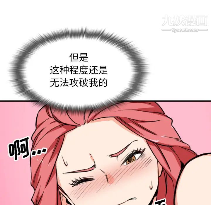 《色花穴》漫画 第54話