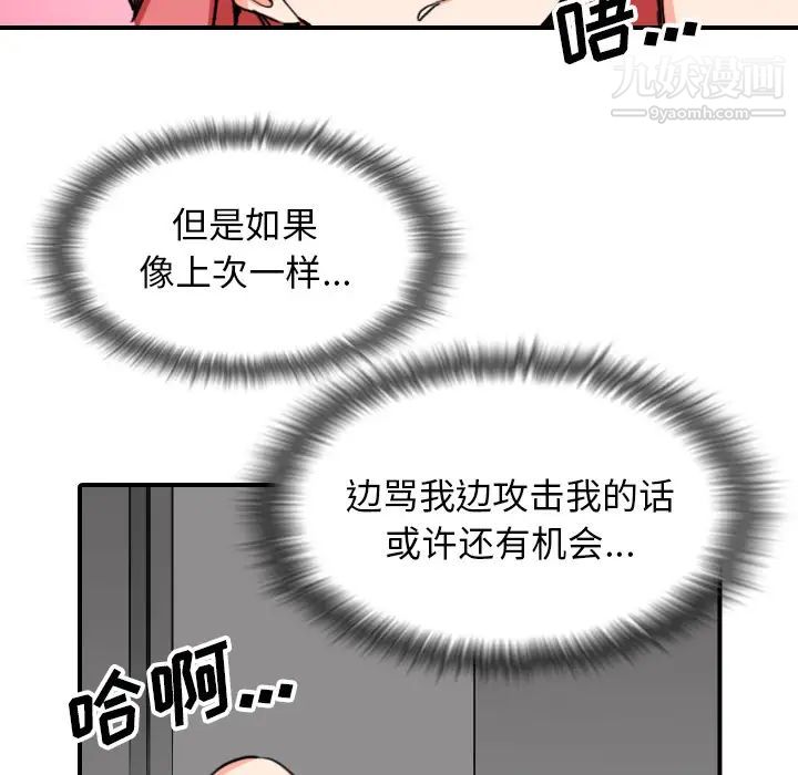 《色花穴》漫画 第54話