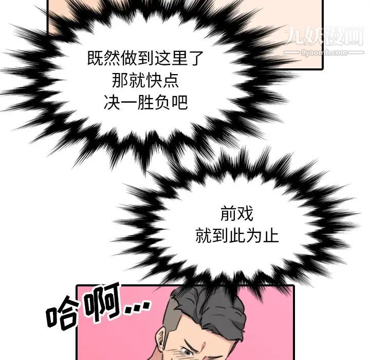 《色花穴》漫画 第54話