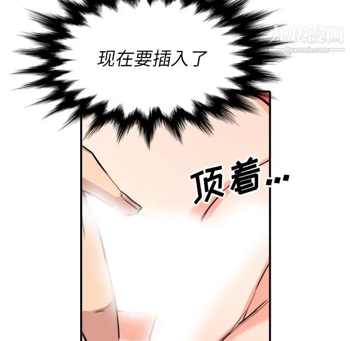 《色花穴》漫画 第54話