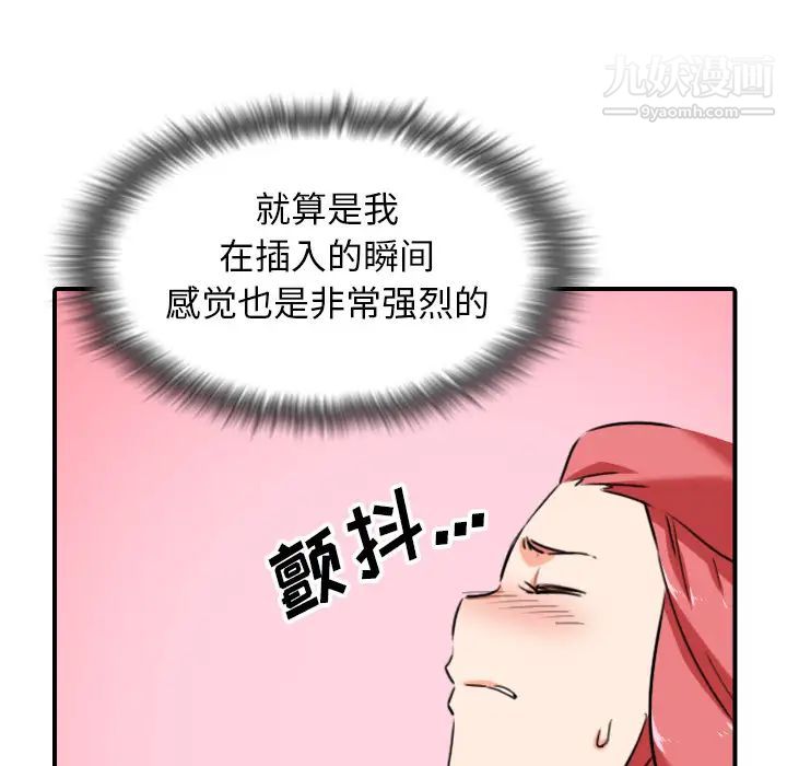 《色花穴》漫画 第54話