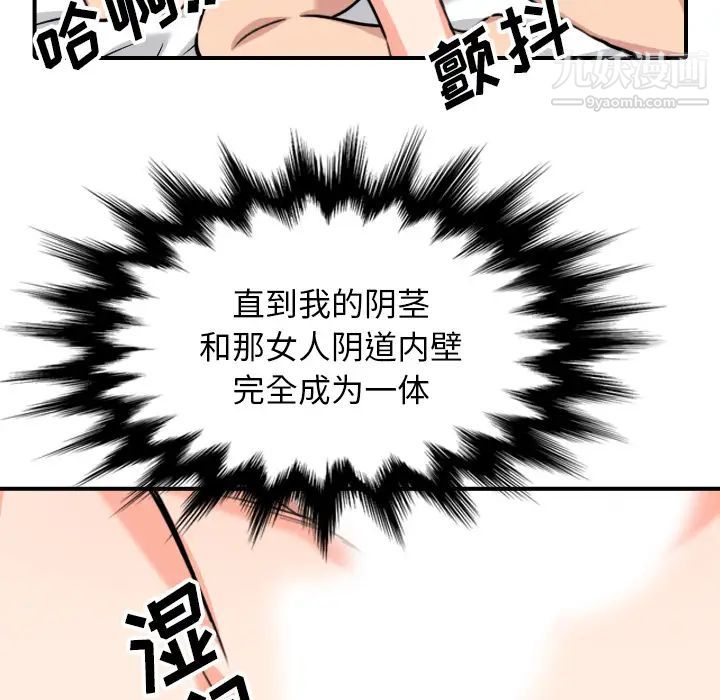 《色花穴》漫画 第54話