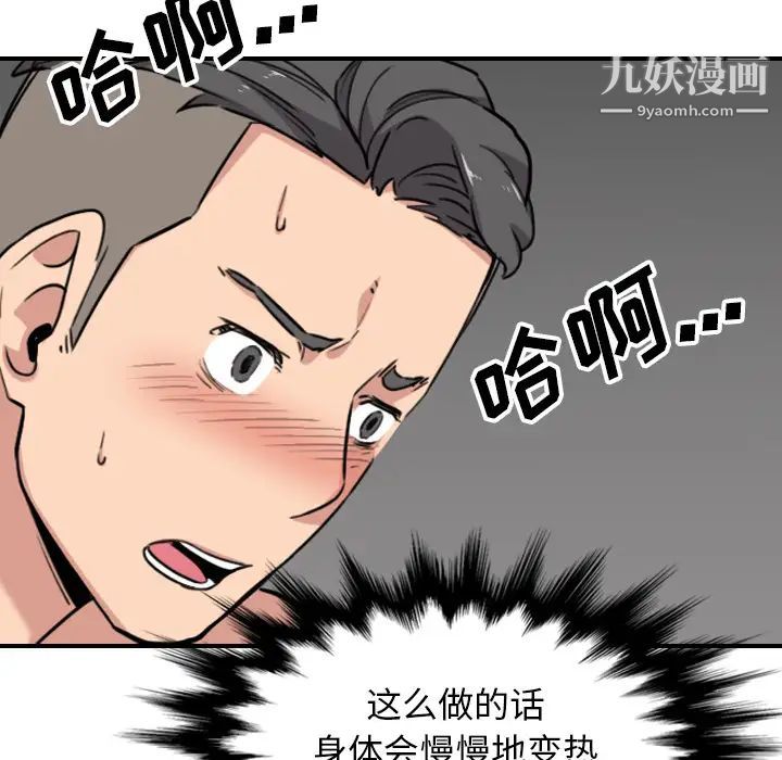 《色花穴》漫画 第54話